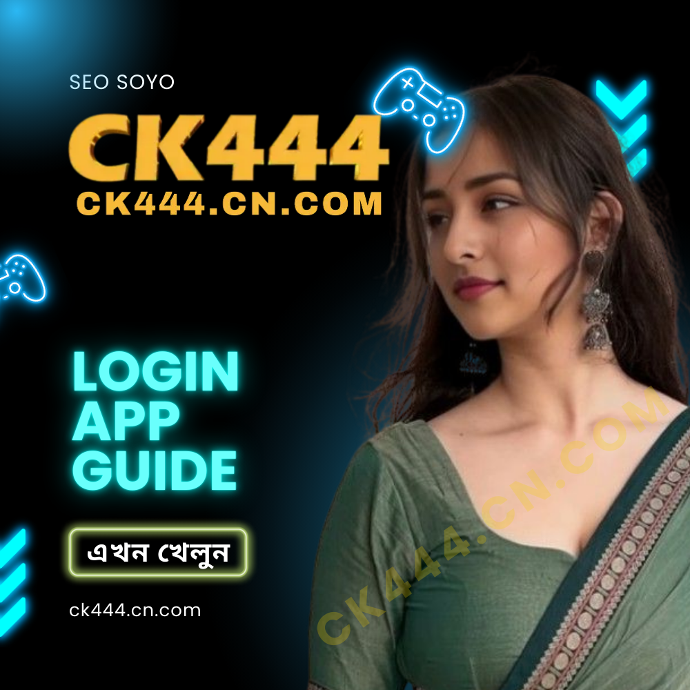 CK444 Login App Guide
