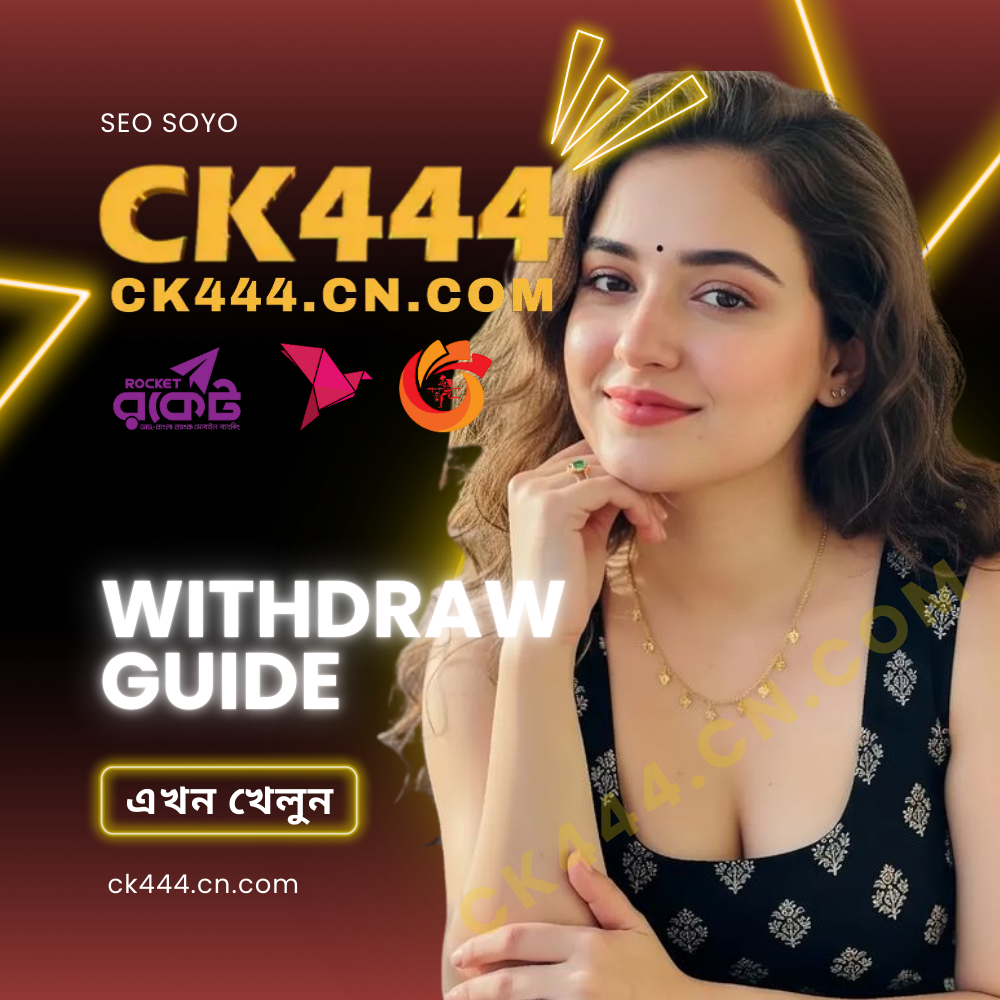 CK444 Withdraw Guide
